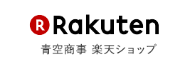 Rakuten 青空商事 楽天ショップ